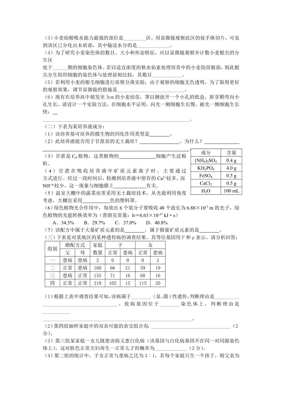 2007年江津中学高三二轮复习生物测试卷（十一）.doc_第2页