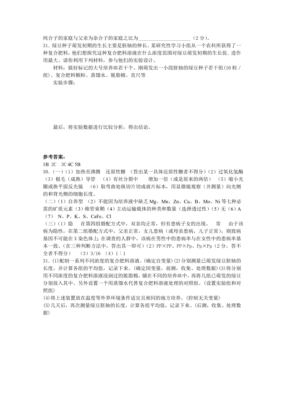 2007年江津中学高三二轮复习生物测试卷（十一）.doc_第3页