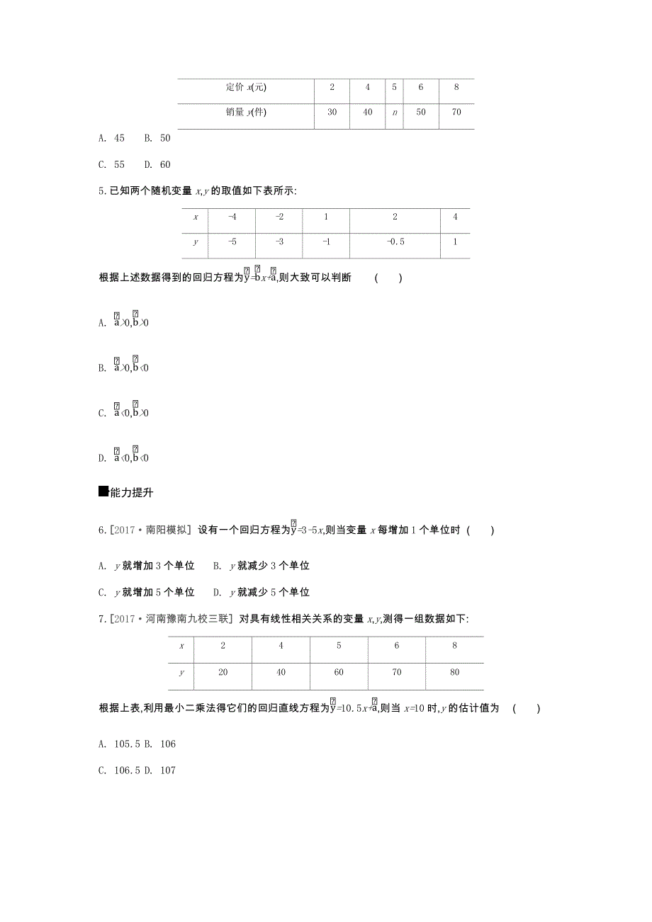 2019年高考数学（文）课时作业（五十六）　第56讲　变量间的相关关系、统计案例 WORD版含解析.docx_第2页