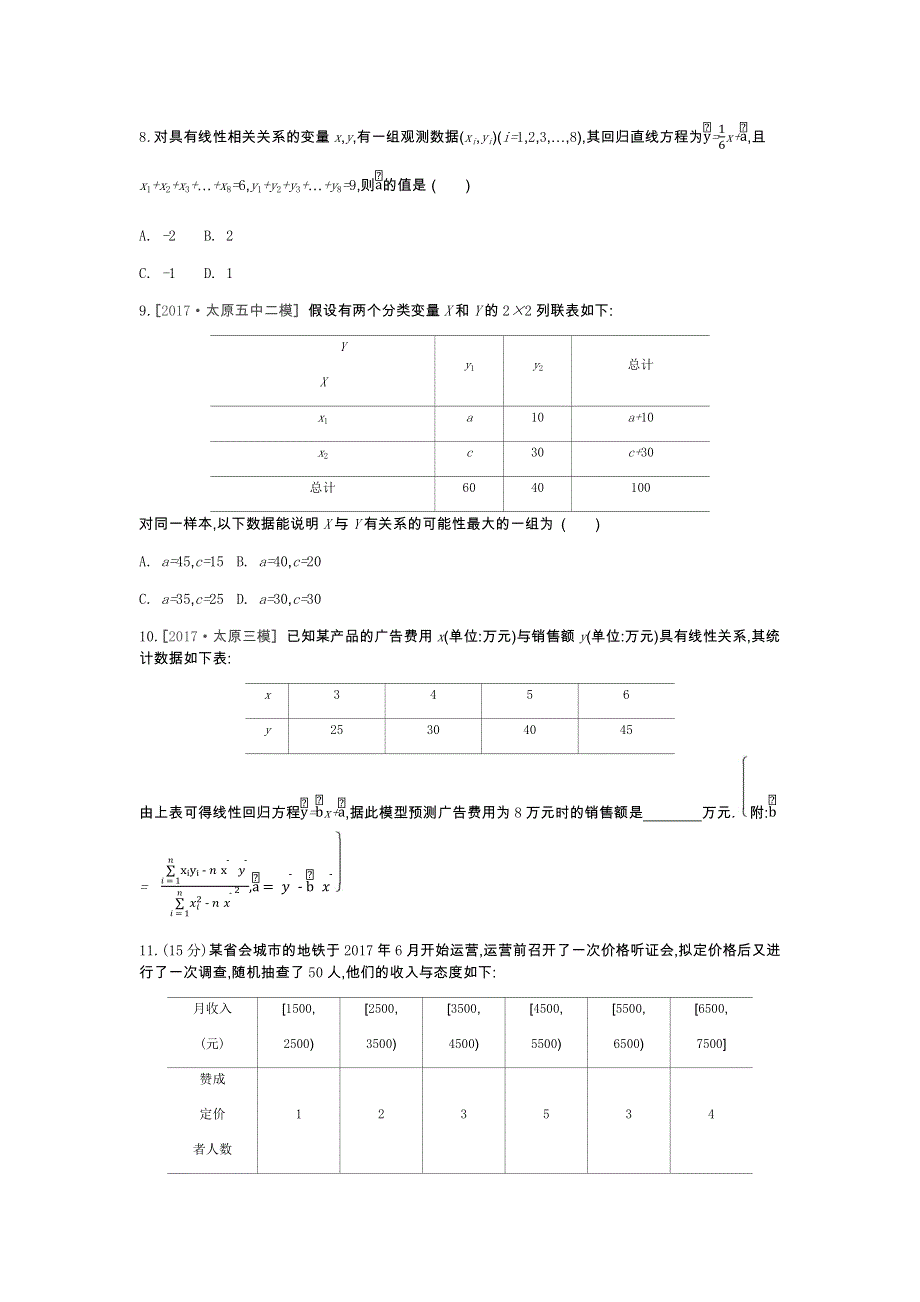 2019年高考数学（文）课时作业（五十六）　第56讲　变量间的相关关系、统计案例 WORD版含解析.docx_第3页