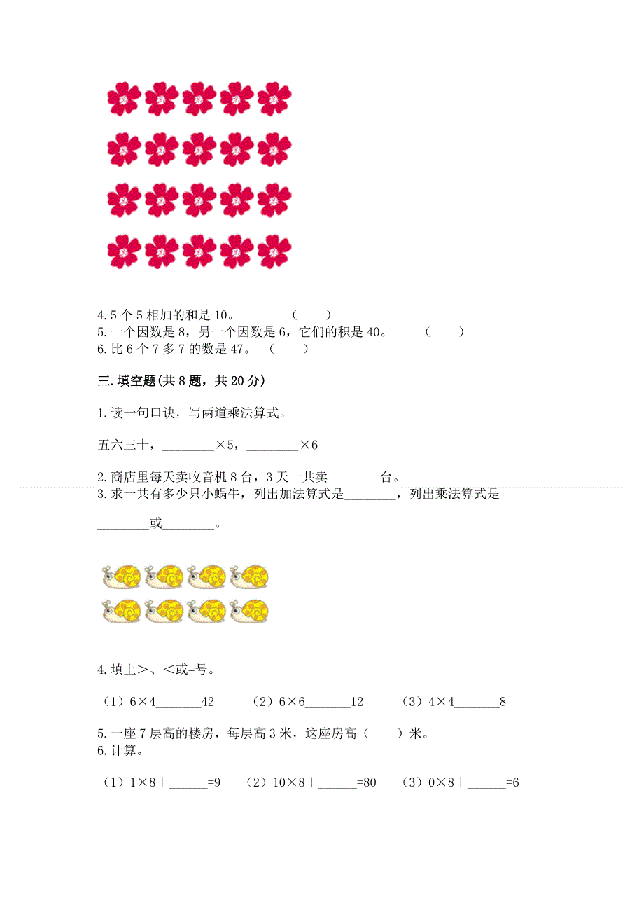 小学二年级数学1--9的乘法练习题精编.docx_第2页