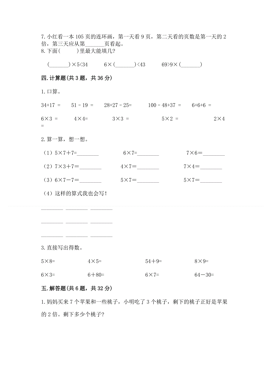 小学二年级数学1--9的乘法练习题精编.docx_第3页