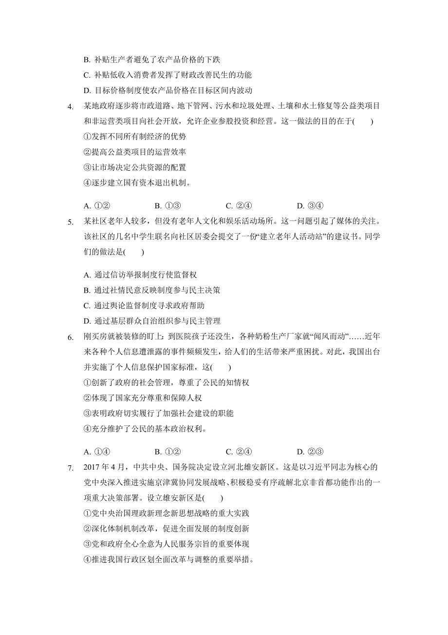 云南省大理市下关第一中学2019-2020学年高二3月份月考（见面考）政治试题 WORD版含答案.doc_第2页