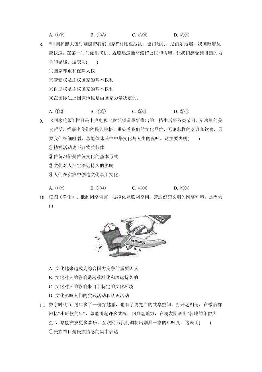 云南省大理市下关第一中学2019-2020学年高二3月份月考（见面考）政治试题 WORD版含答案.doc_第3页