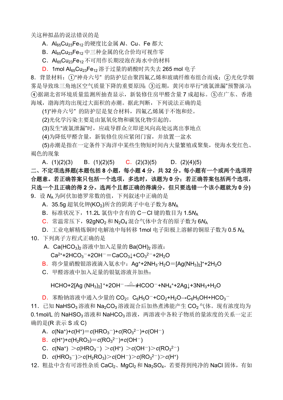 2007年江苏省前黄高级中学高三第二次周练化学试卷.doc_第2页