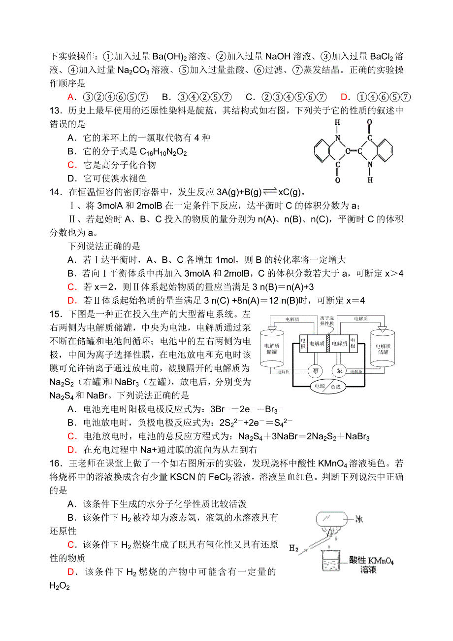 2007年江苏省前黄高级中学高三第二次周练化学试卷.doc_第3页