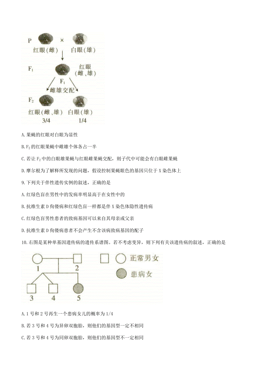 云南省大理市部分学校2020-2021学年高一下学期6月月考生物试题 WORD版含答案.docx_第3页