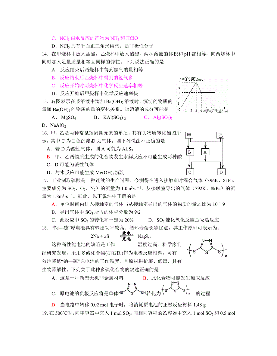 2007年江苏省姜堰中学高三化学选择题专项训练.doc_第3页