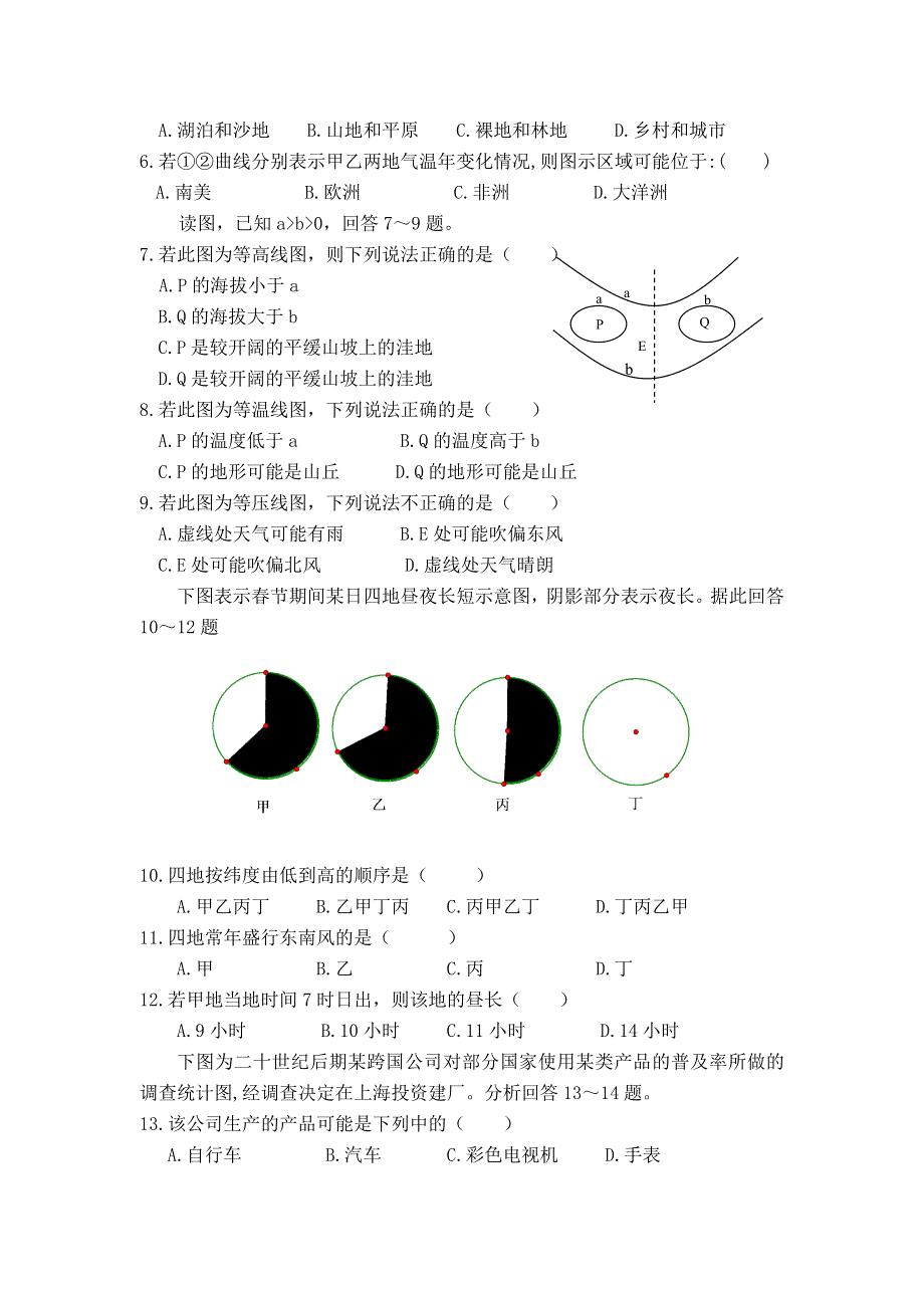 2007年江苏省明达中学高考地理模拟试卷.doc_第2页