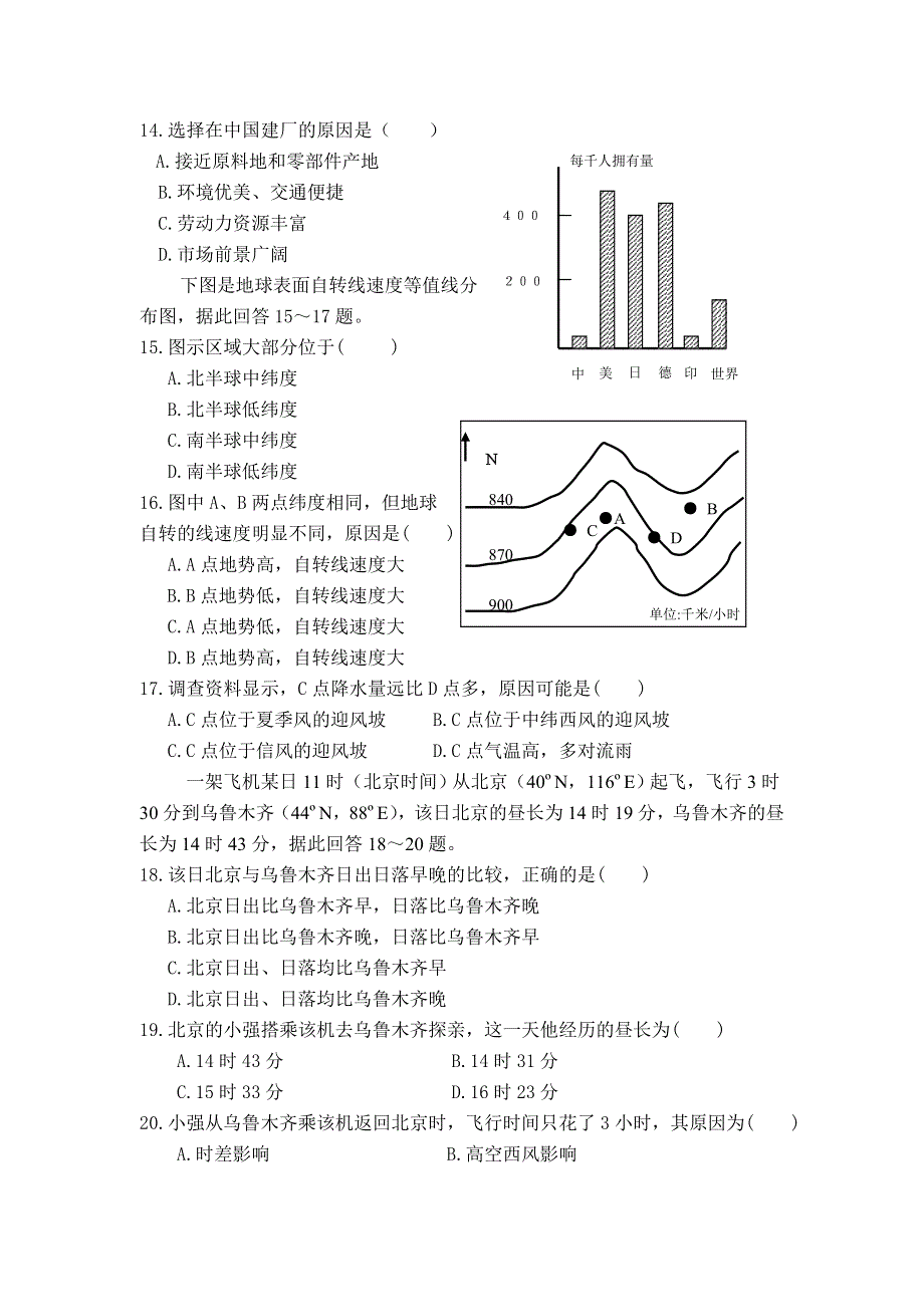 2007年江苏省明达中学高考地理模拟试卷.doc_第3页