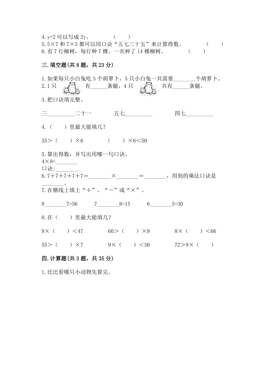 小学二年级数学1--9的乘法练习题精品（易错题）.docx_第2页