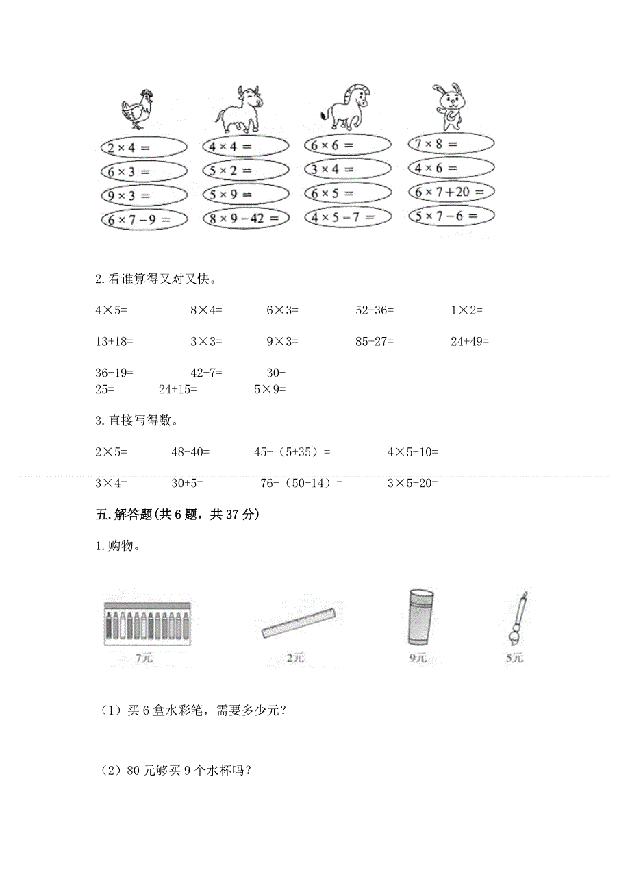 小学二年级数学1--9的乘法练习题精品（易错题）.docx_第3页