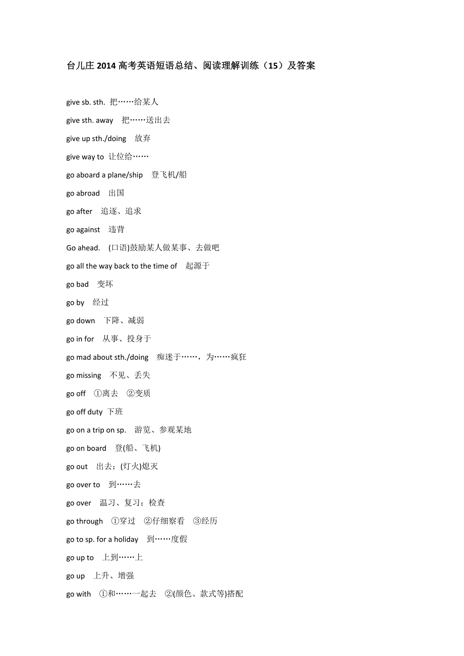 台儿庄2014高考英语短语总结、阅读理解训练（15）及答案.doc_第1页