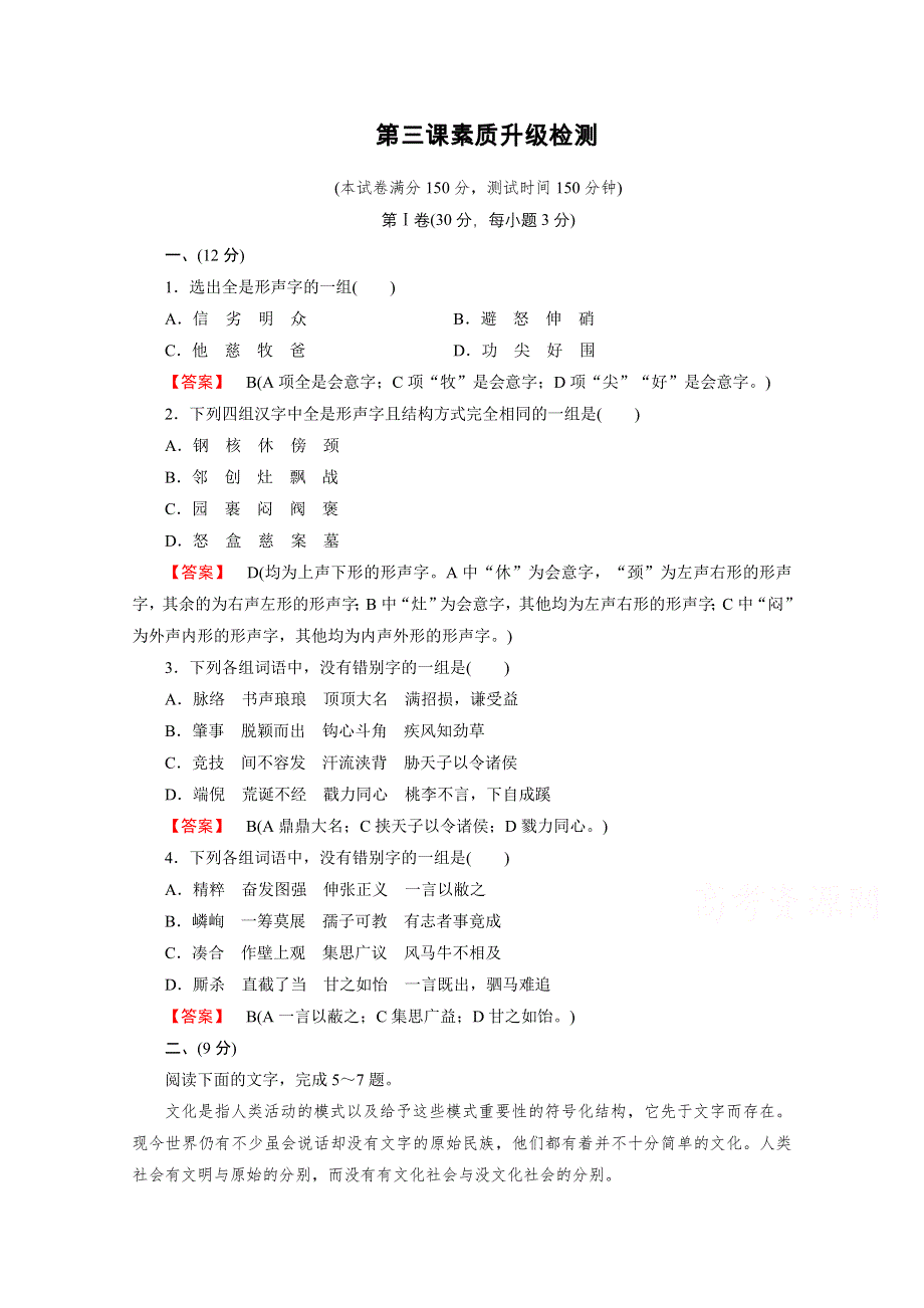 《2016成才之路》人教版语文选修《语言文字应用》习题 素质升级检测3.doc_第1页