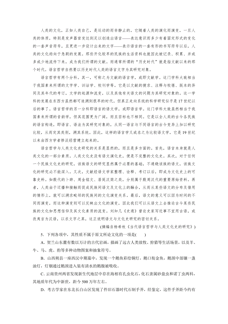 《2016成才之路》人教版语文选修《语言文字应用》习题 素质升级检测3.doc_第2页