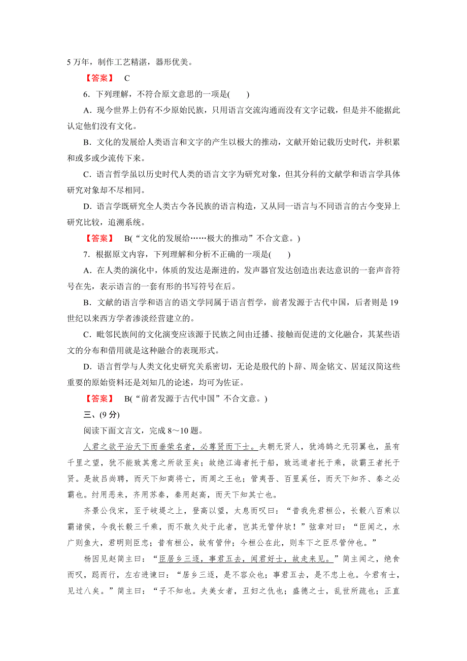 《2016成才之路》人教版语文选修《语言文字应用》习题 素质升级检测3.doc_第3页