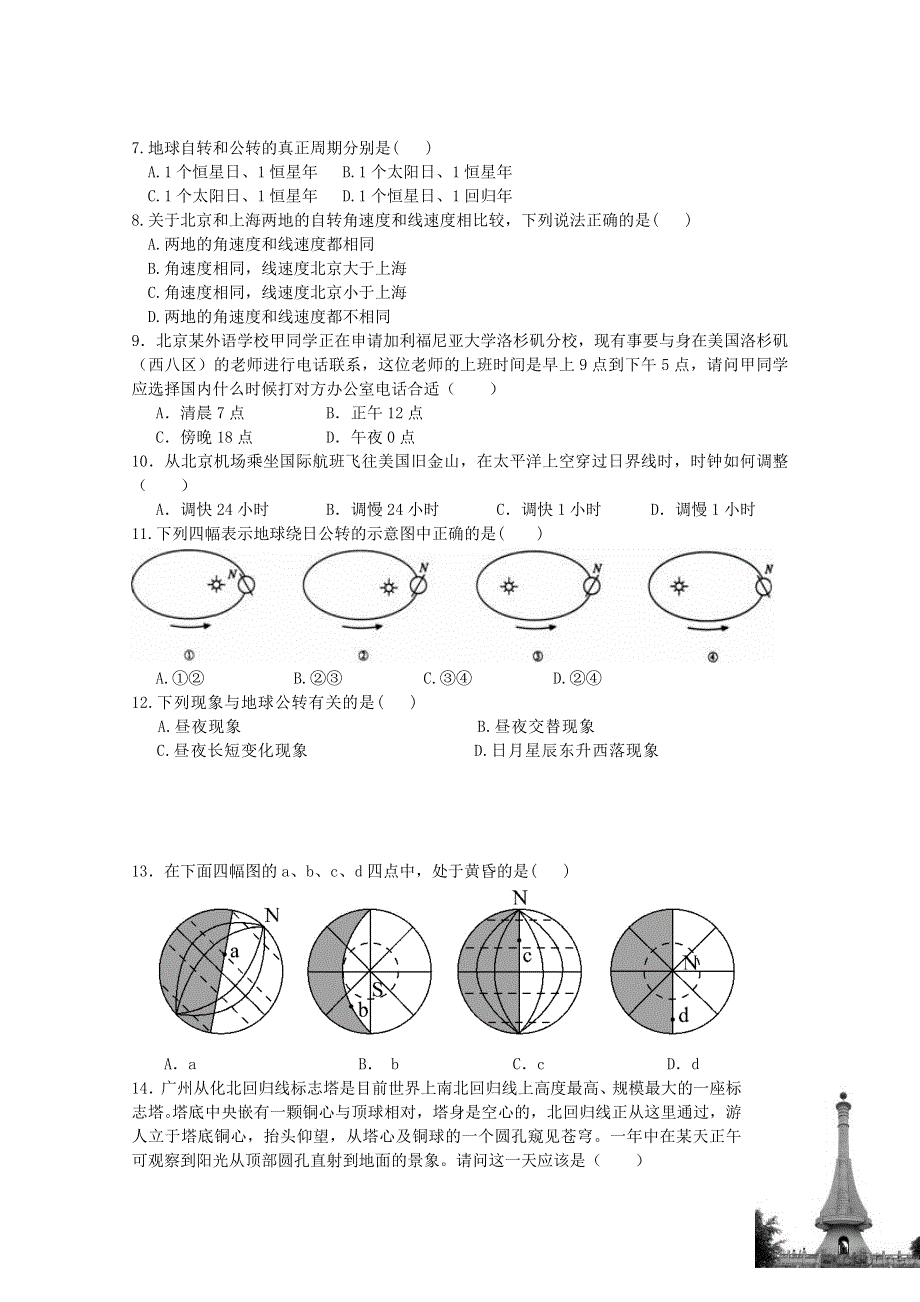 云南省大理市巍山县第一中学2015-2016学年高一上学期期末考试地理试题 WORD版含答案.doc_第2页