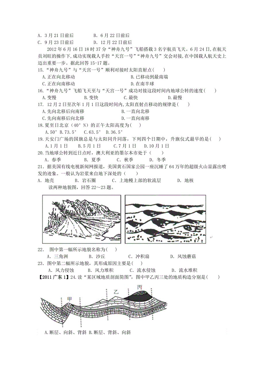 云南省大理市巍山县第一中学2015-2016学年高一上学期期末考试地理试题 WORD版含答案.doc_第3页