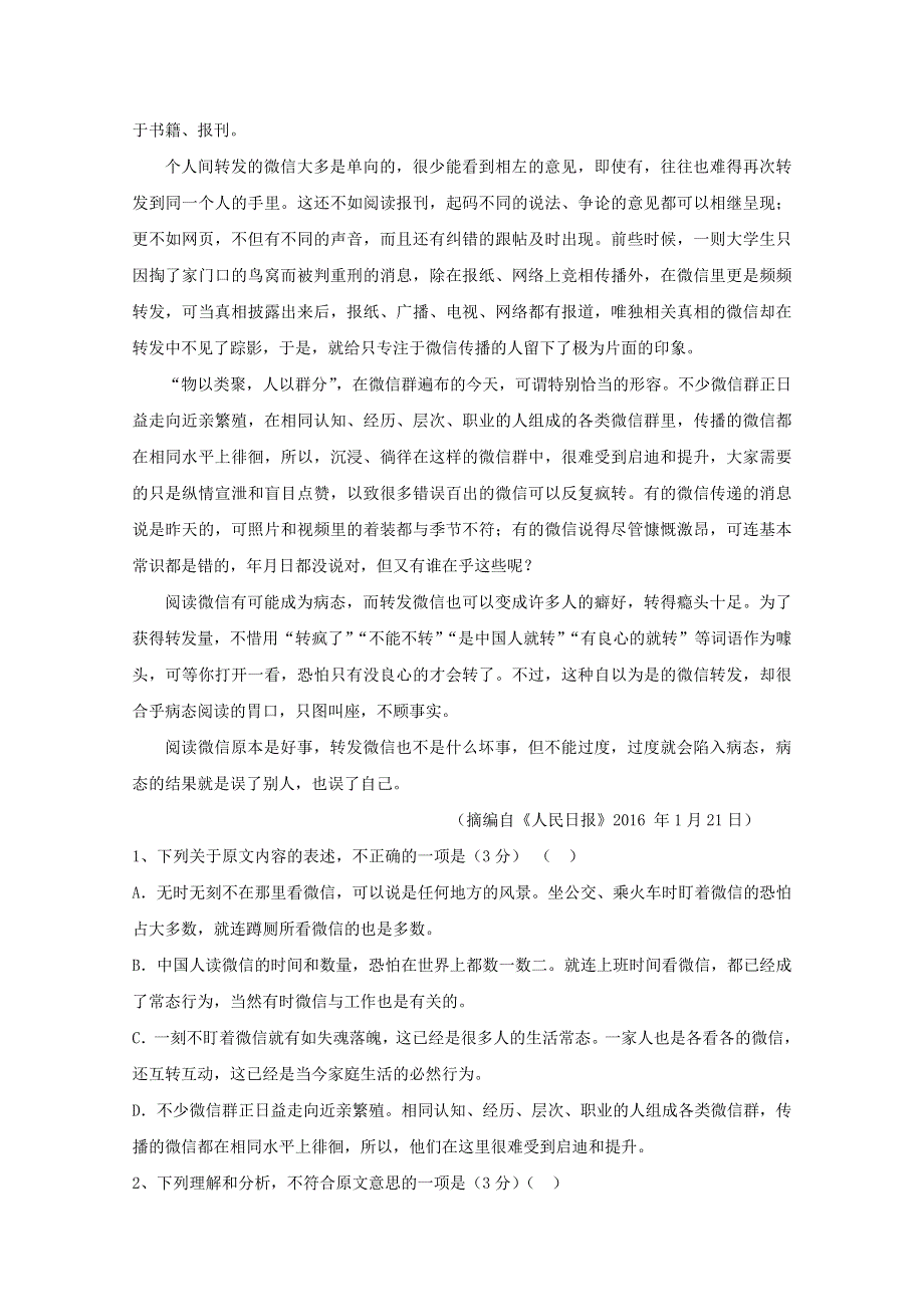 云南省大理市巍山县一中2017-2018学年高二语文上学期期中试题（无答案）.doc_第2页