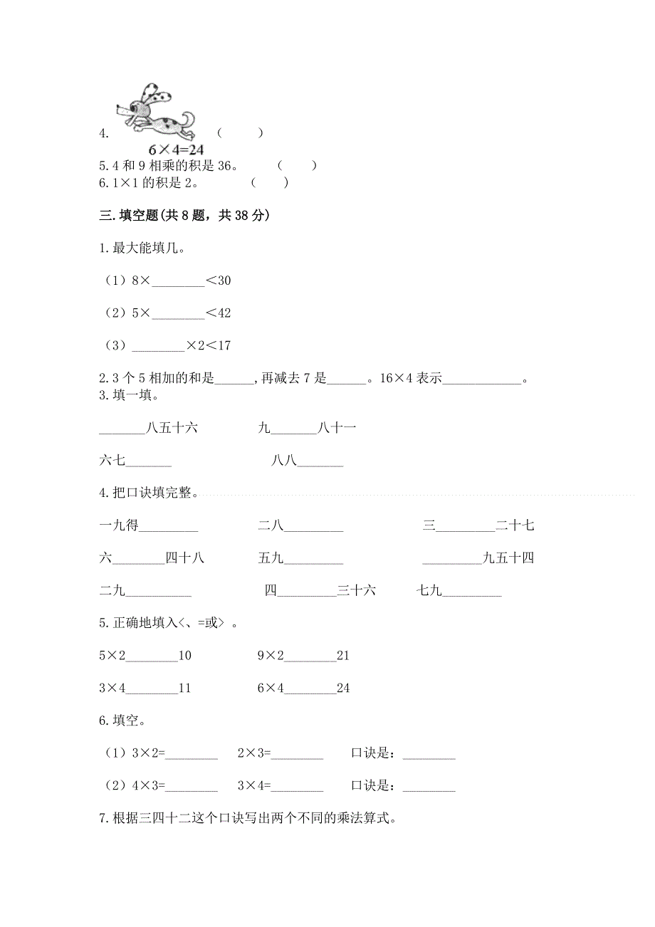 小学二年级数学1--9的乘法练习题附参考答案（b卷）.docx_第2页