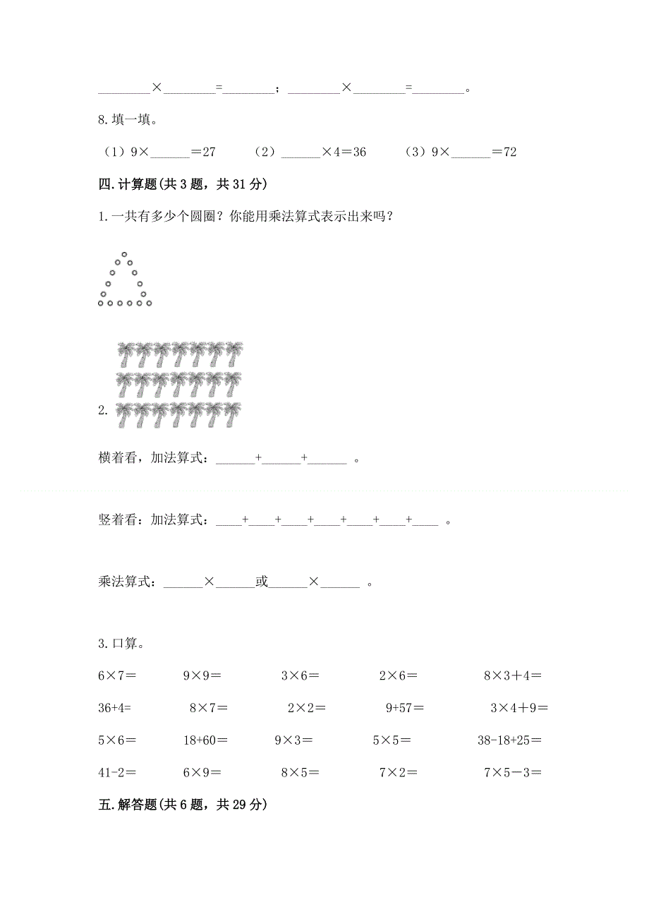 小学二年级数学1--9的乘法练习题附参考答案（b卷）.docx_第3页