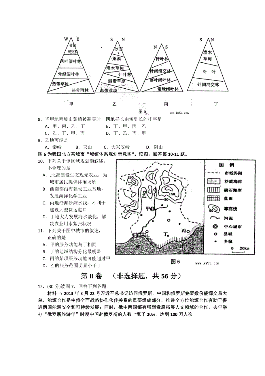 《首发》天津市十二区县重点学校2013届高三毕业班联考（二）地理 WORD版含答案.doc_第3页