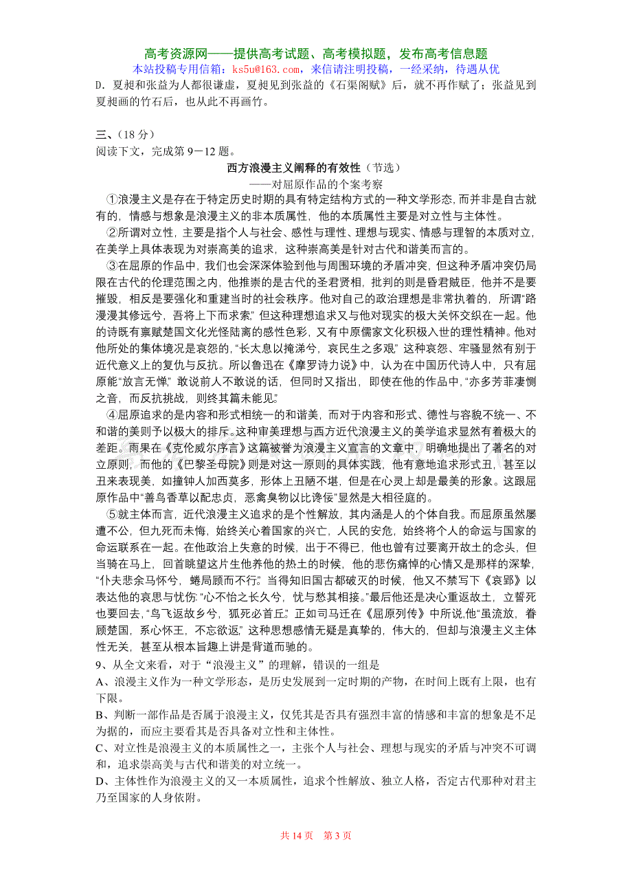 2007年汕头市潮南区第一学期期末质检语文卷.doc_第3页