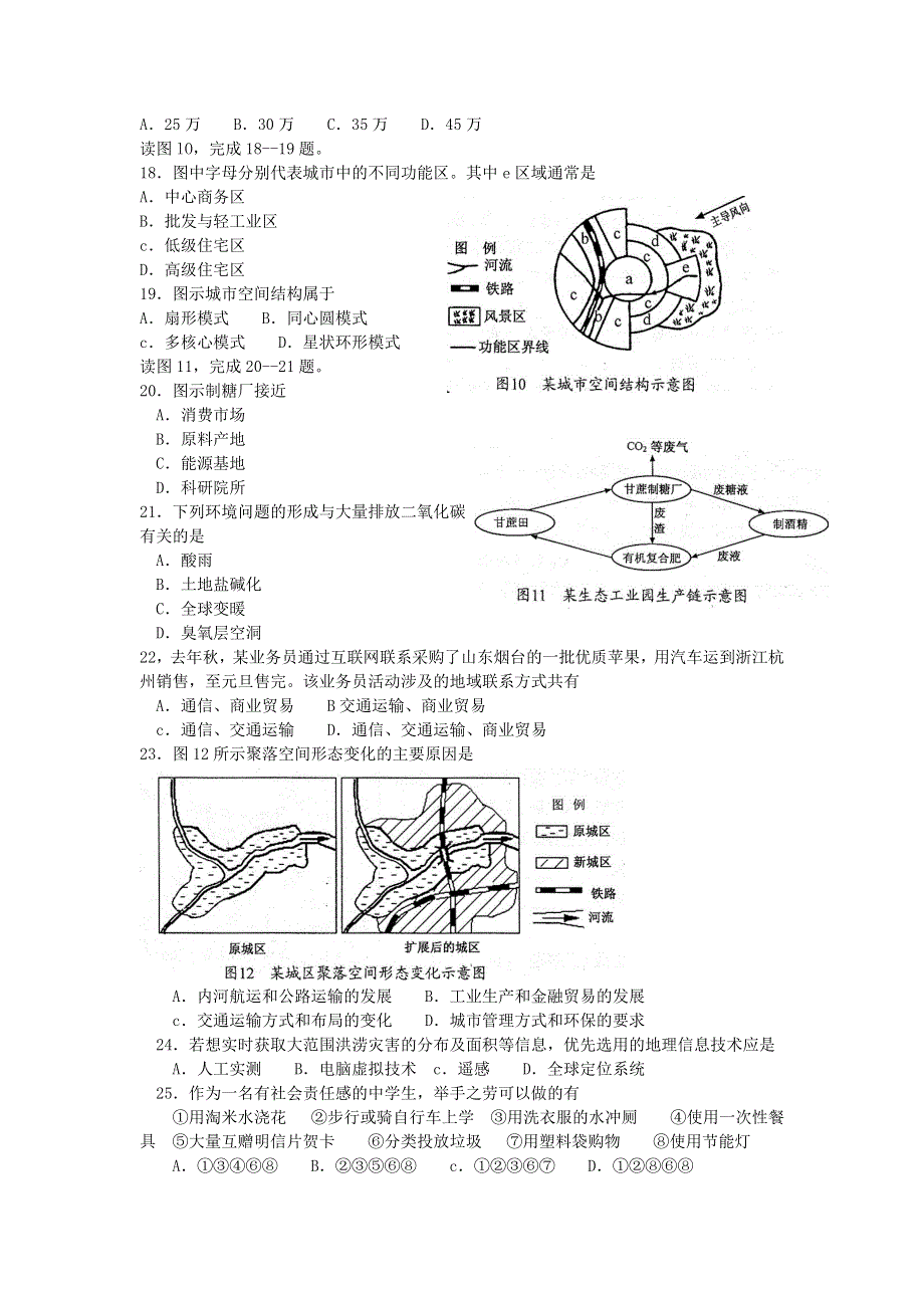 2007年江苏省普通高中学业水平测试-地理必修科目试卷-苏教版.doc_第3页