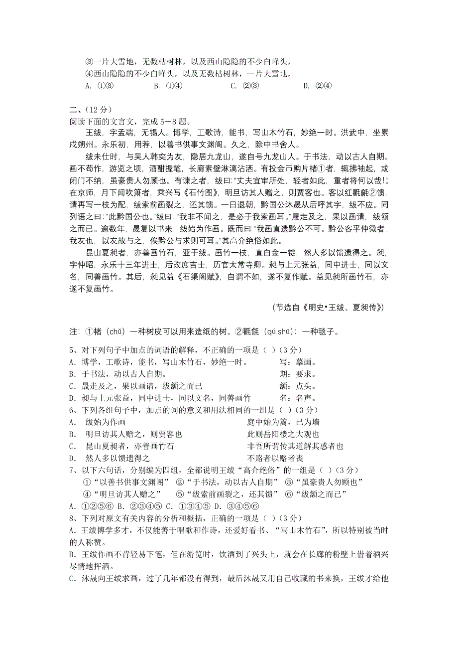 2007年汕头市潮南区高考质量检测语文卷.doc_第2页