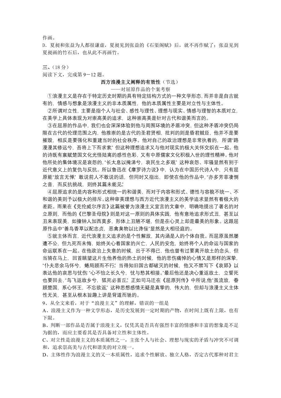 2007年汕头市潮南区高考质量检测语文卷.doc_第3页