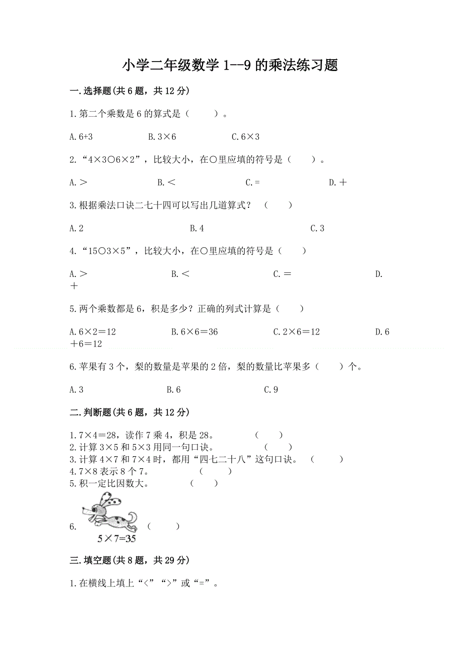 小学二年级数学1--9的乘法练习题精品（精选题）.docx_第1页