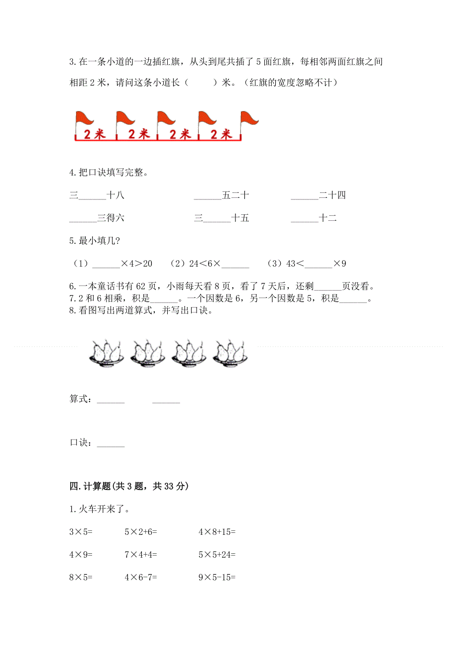 小学二年级数学1--9的乘法练习题精品（考试直接用）.docx_第2页