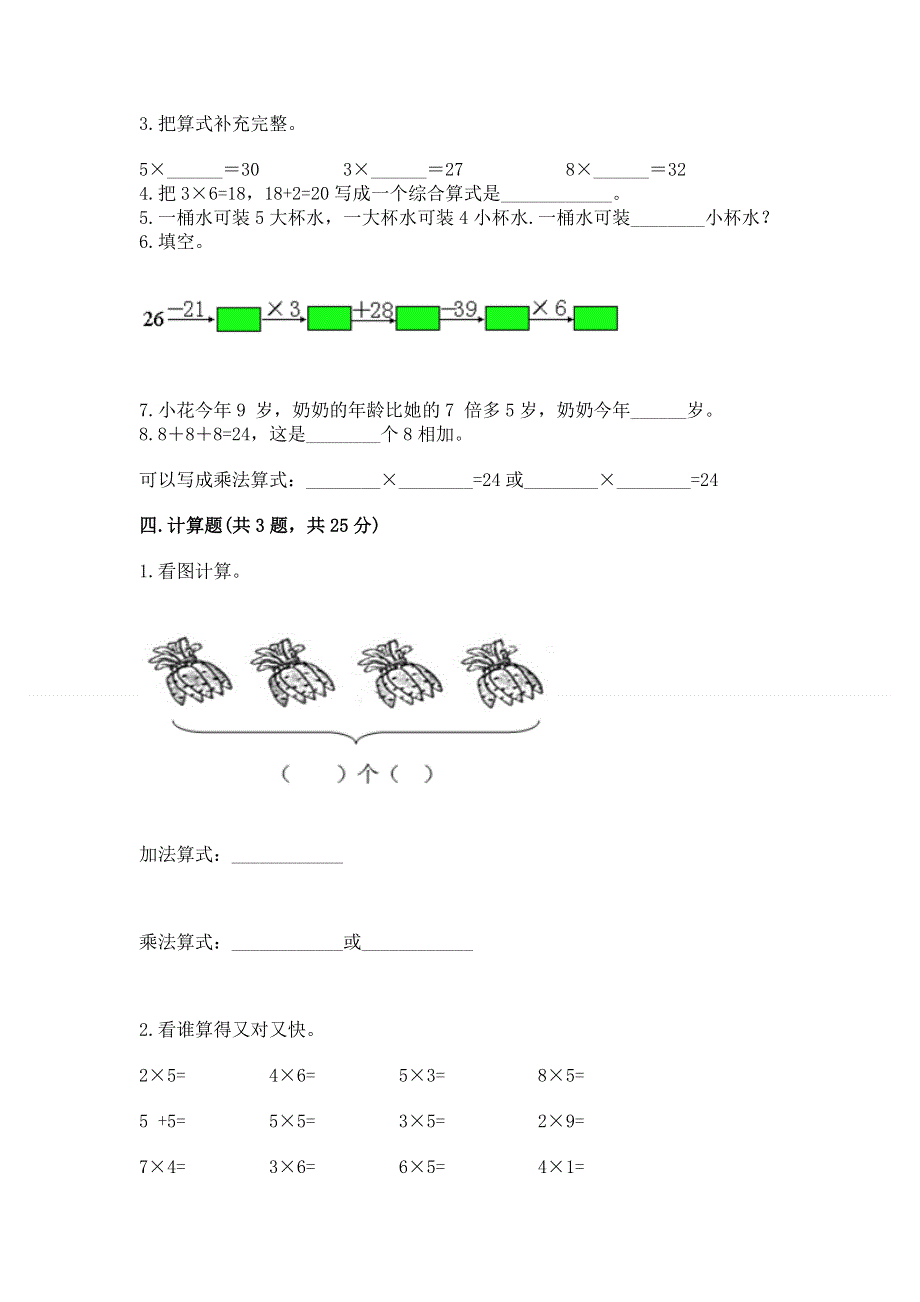 小学二年级数学1--9的乘法练习题精品（达标题）.docx_第2页