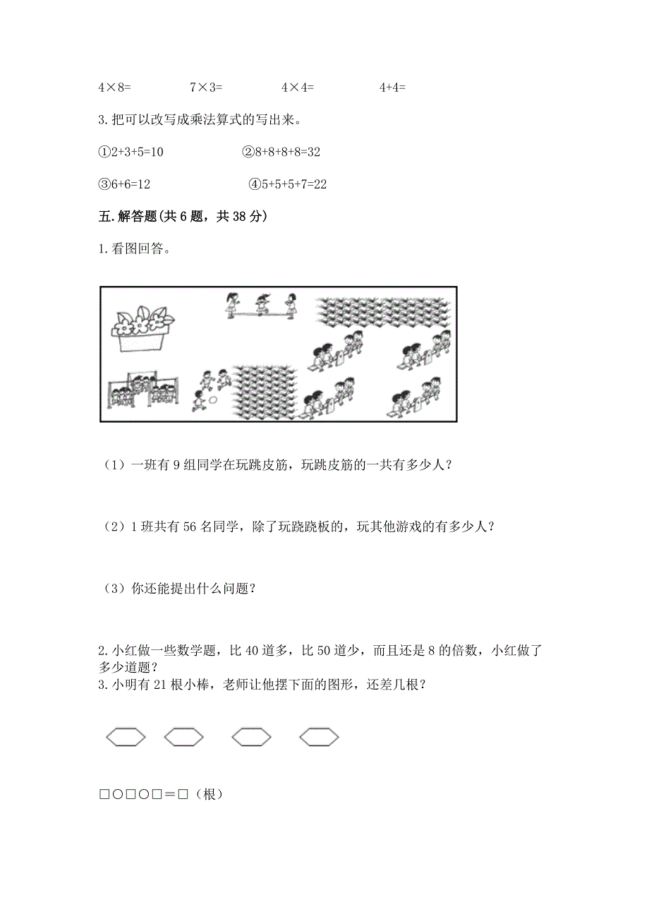 小学二年级数学1--9的乘法练习题精品（达标题）.docx_第3页