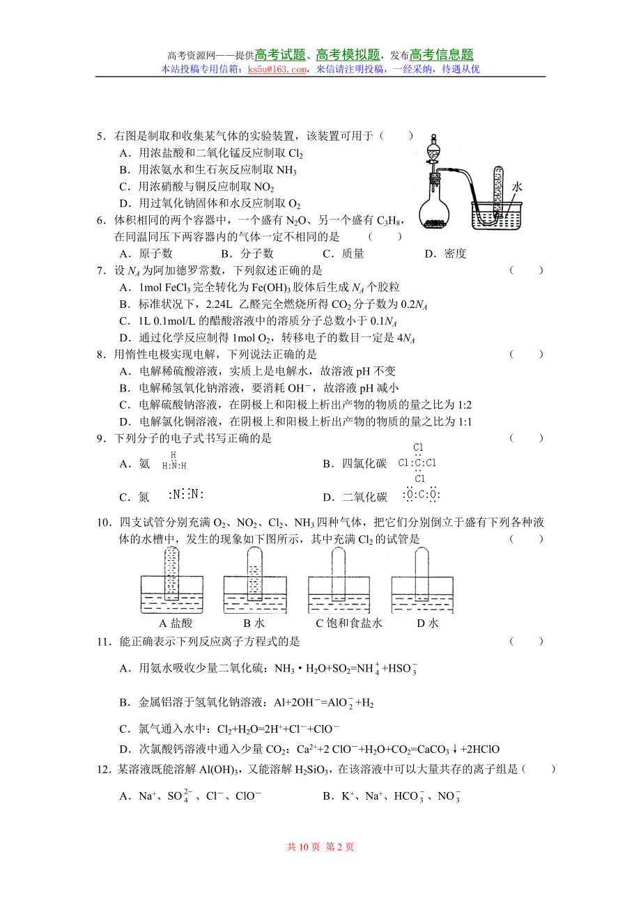 2007年河北省邯郸市第一学期高三年级四校联考化学试题.doc_第2页