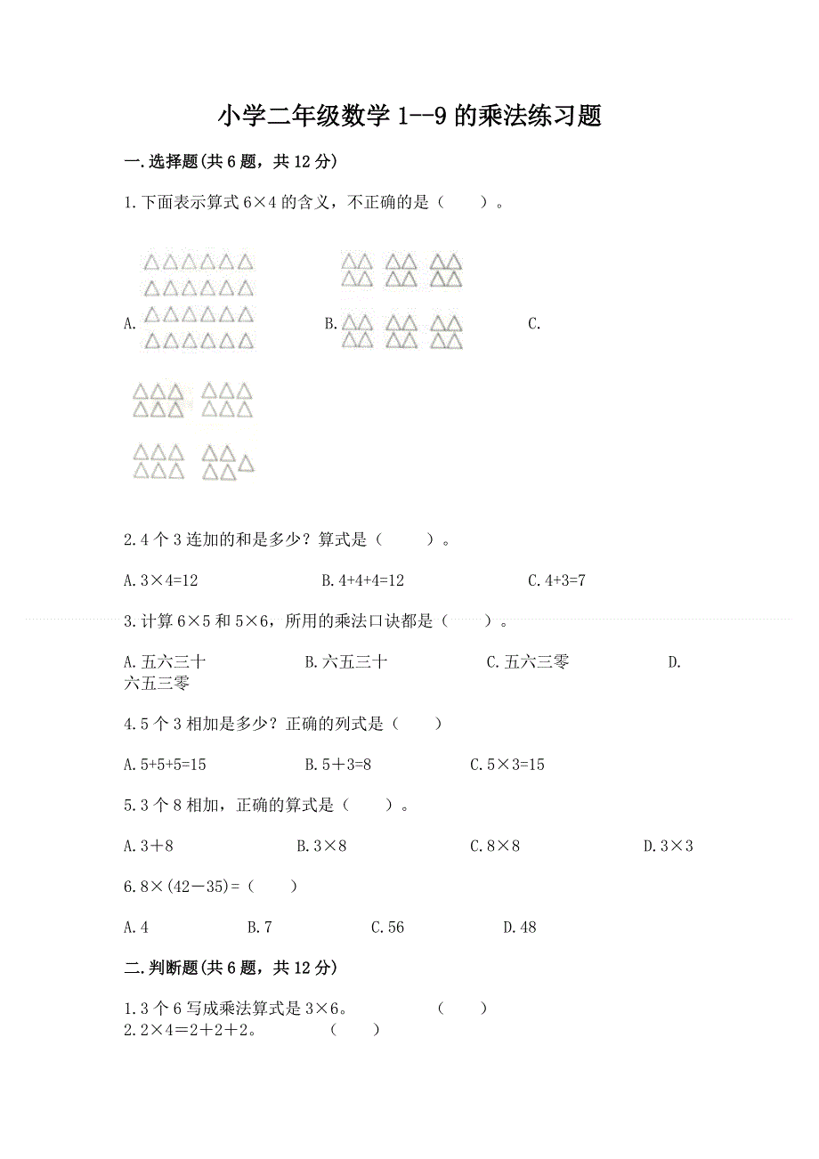 小学二年级数学1--9的乘法练习题附参考答案（预热题）.docx_第1页