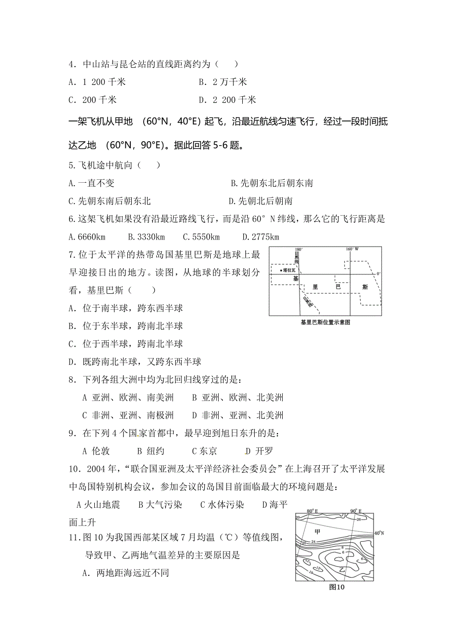 云南省姚安县第一中学2016-2017学年高二3月月考地理试题 WORD版缺答案.doc_第2页