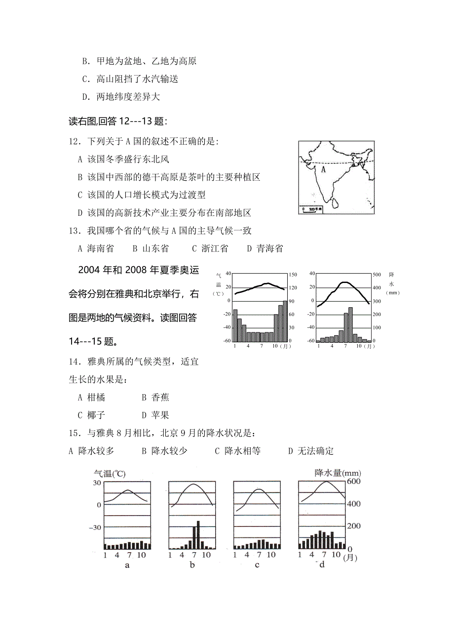 云南省姚安县第一中学2016-2017学年高二3月月考地理试题 WORD版缺答案.doc_第3页