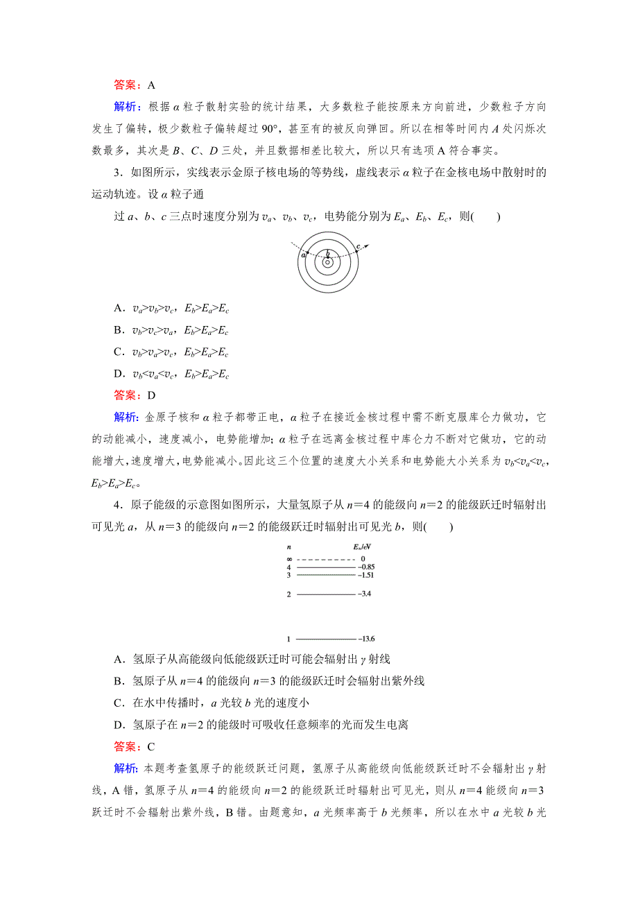 《2016成才之路》人教版高二物理 选修3-5习题 第十八章 原子结构 限时测试题 WORD版含答案.doc_第2页