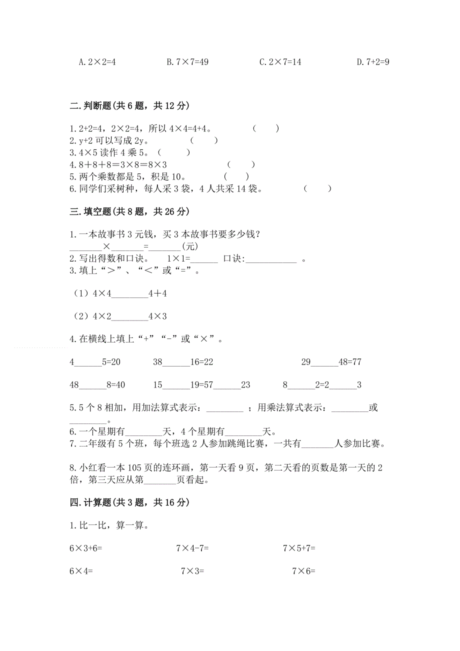 小学二年级数学1--9的乘法练习题附参考答案（达标题）.docx_第2页