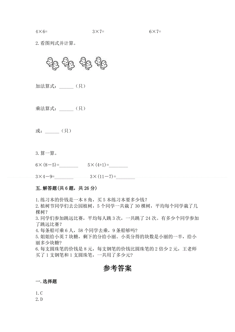 小学二年级数学1--9的乘法练习题附参考答案（达标题）.docx_第3页