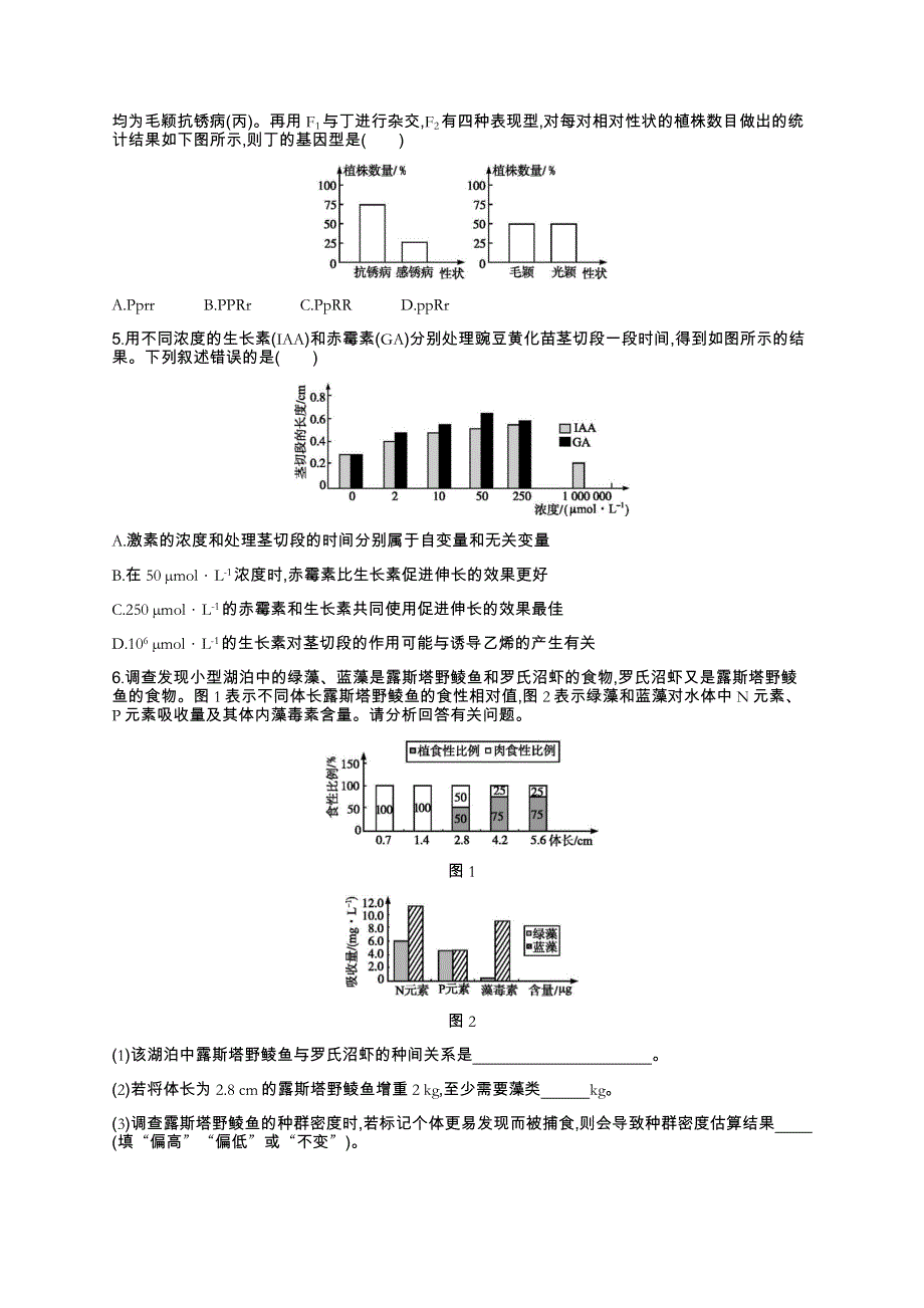 2019年高考生物二轮复习题型专项训练4直方图类 WORD版含解析.docx_第2页