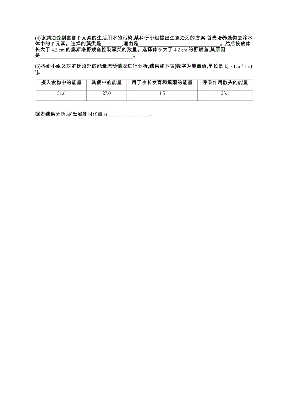 2019年高考生物二轮复习题型专项训练4直方图类 WORD版含解析.docx_第3页