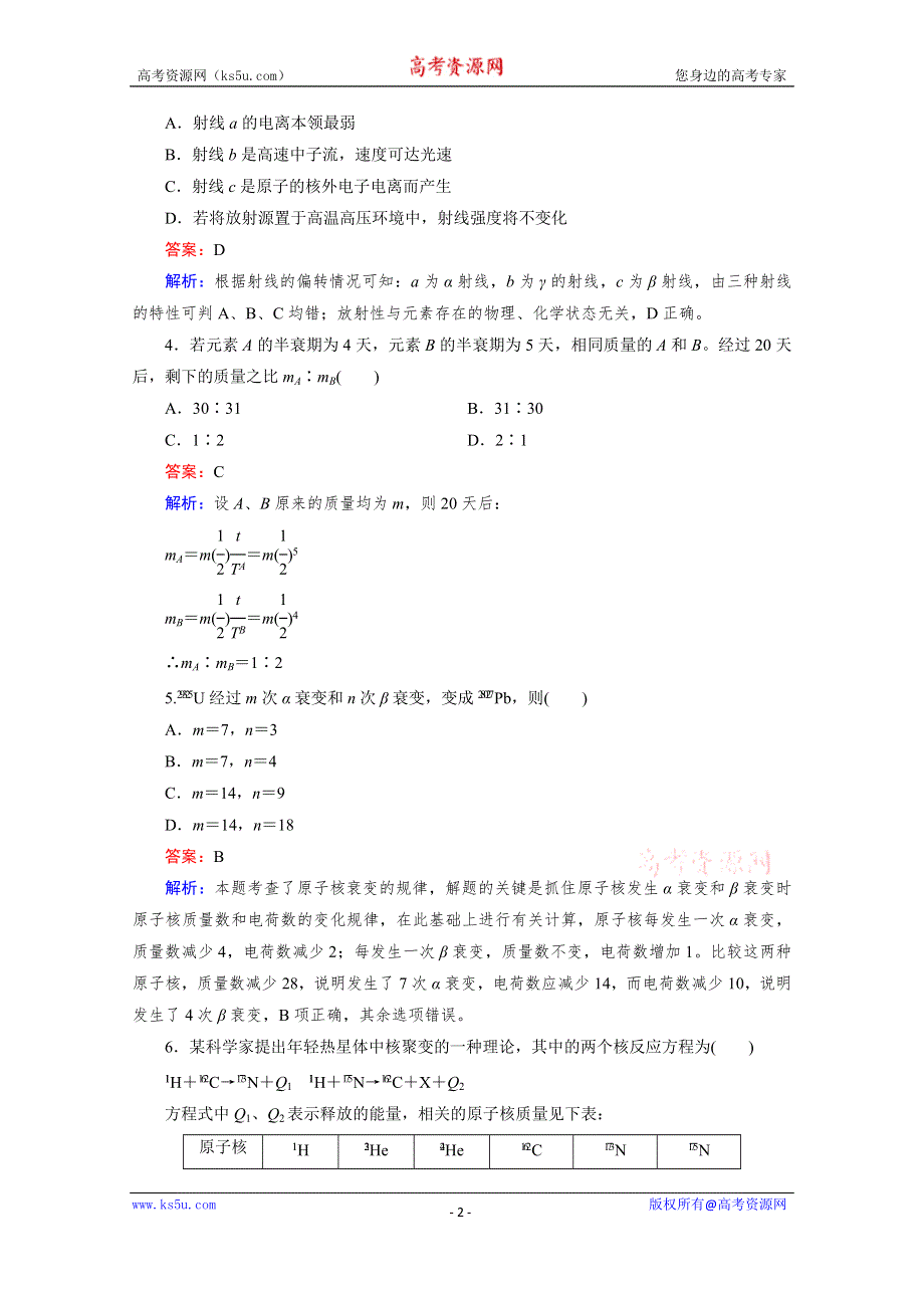 《2016成才之路》人教版高二物理 选修3-5习题 第十九章 原子核 限时测试题 WORD版含答案.doc_第2页