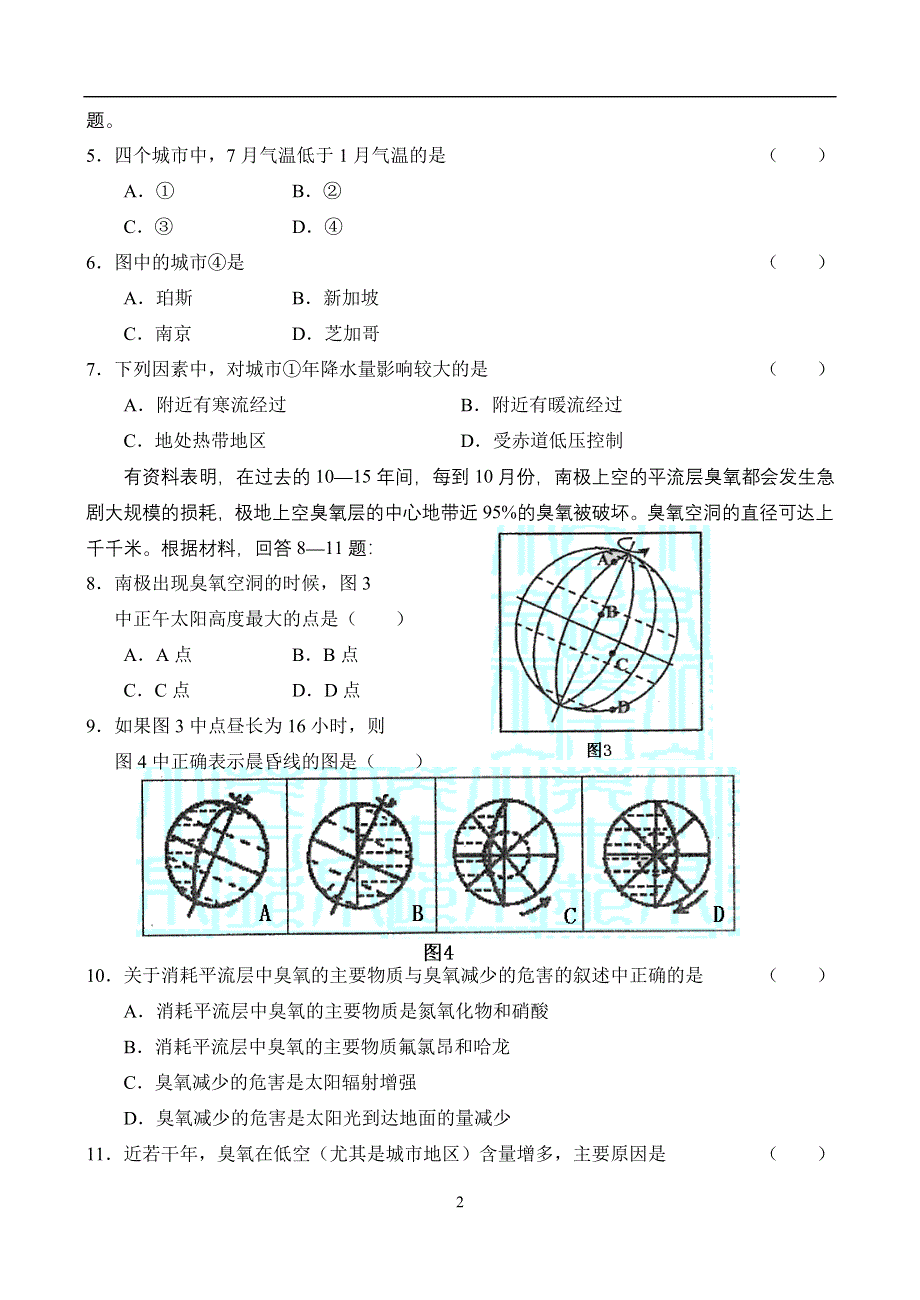 2007年河北枣强中学高考预测试卷---地理（强烈推荐！重点中学预测高考！最新的一手资料！）.doc_第2页