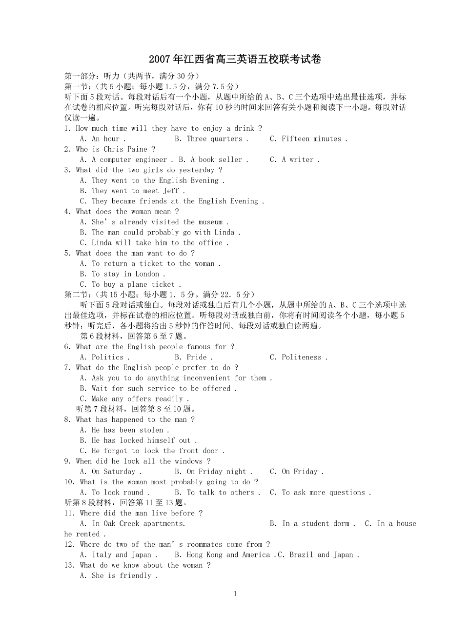 2007年江西省高三英语五校联考试卷.doc_第1页