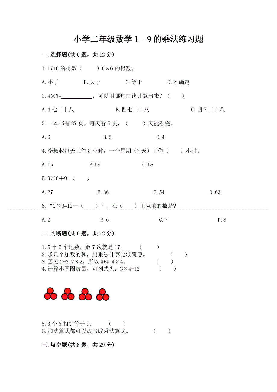 小学二年级数学1--9的乘法练习题附完整答案【夺冠系列】.docx_第1页