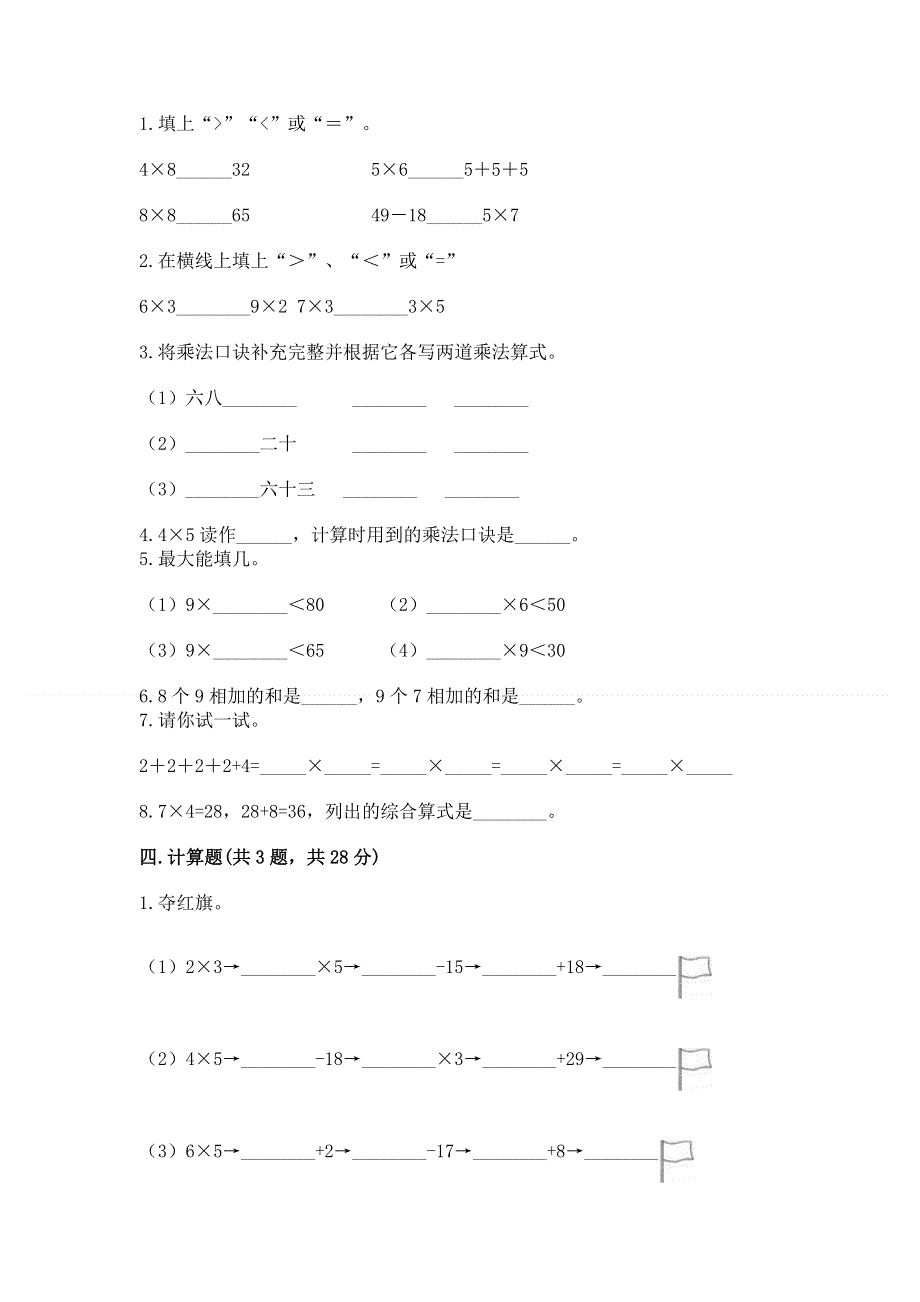 小学二年级数学1--9的乘法练习题附完整答案【夺冠系列】.docx_第2页