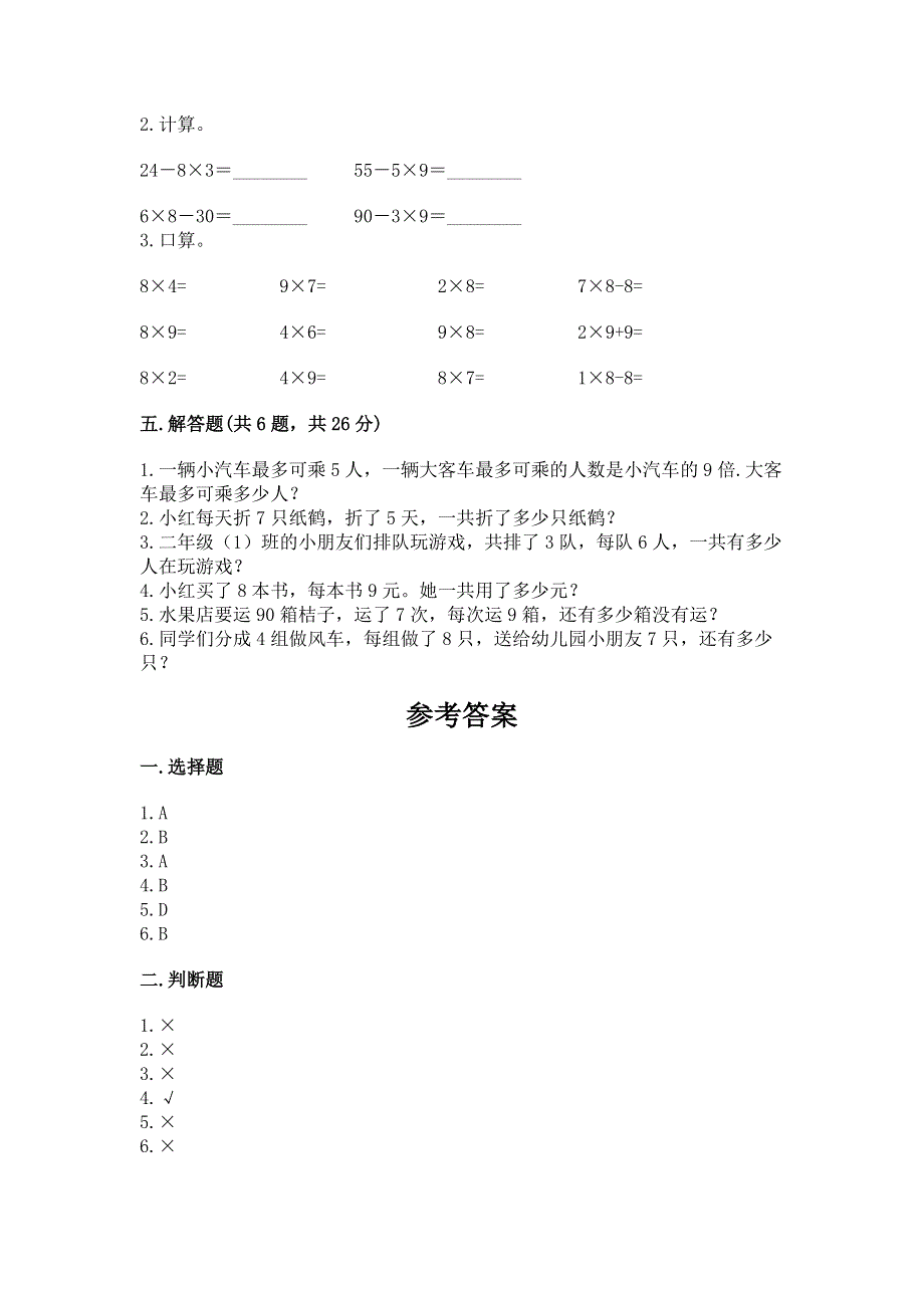 小学二年级数学1--9的乘法练习题附完整答案【夺冠系列】.docx_第3页