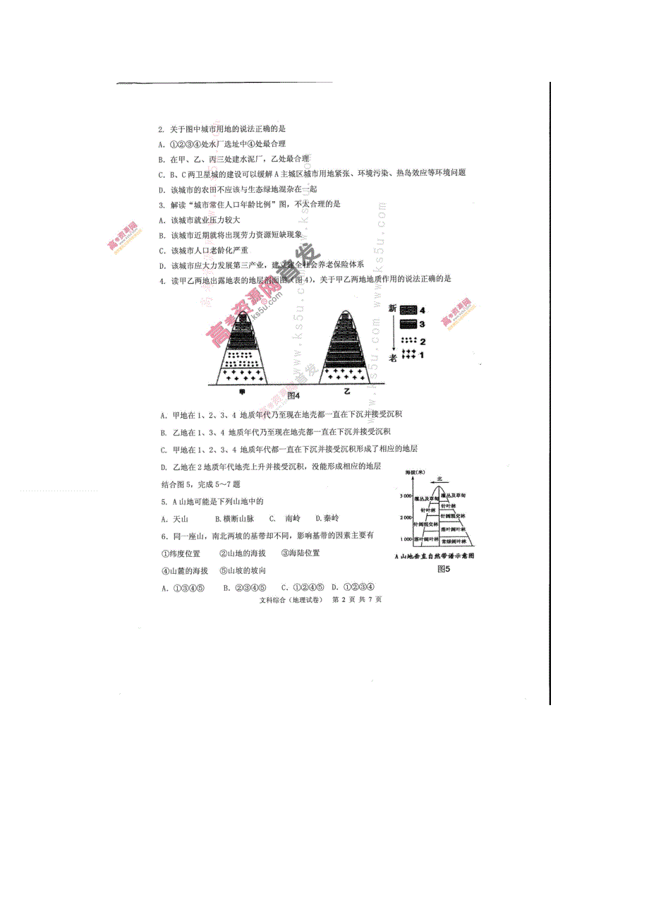 《首发》天津市十二区县重点学校2014届高三毕业班联考（二）地理 扫描版含答案.doc_第2页